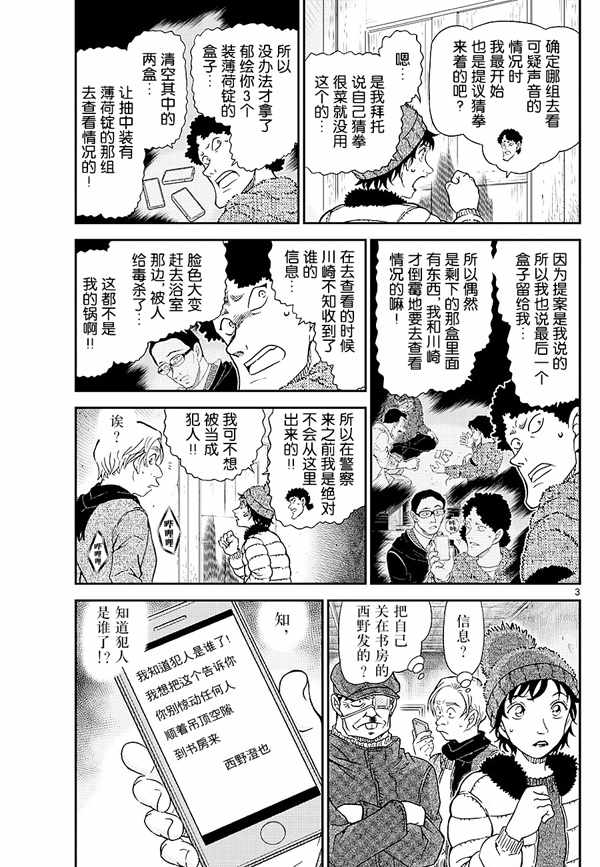 《名侦探柯南》漫画最新章节第1031话免费下拉式在线观看章节第【3】张图片