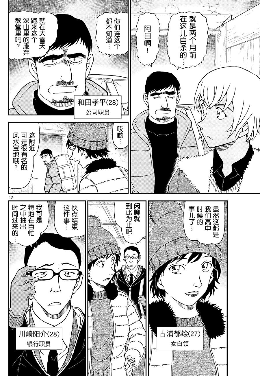 《名侦探柯南》漫画最新章节第1027话免费下拉式在线观看章节第【12】张图片