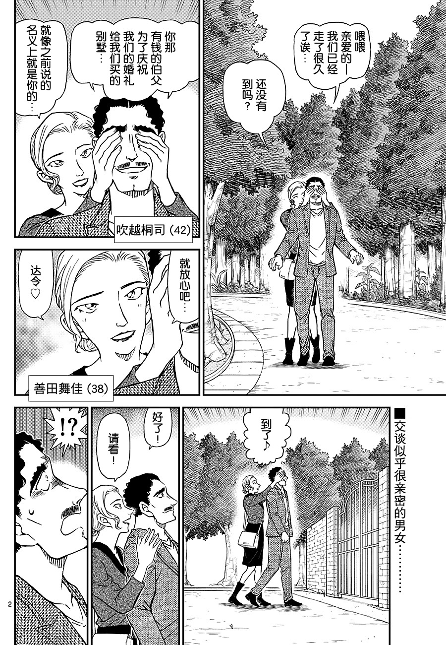 《名侦探柯南》漫画最新章节第1032话免费下拉式在线观看章节第【2】张图片