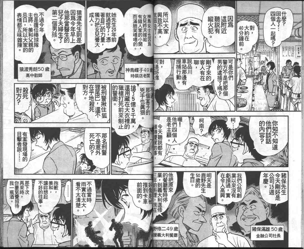 《名侦探柯南》漫画最新章节第27卷免费下拉式在线观看章节第【43】张图片