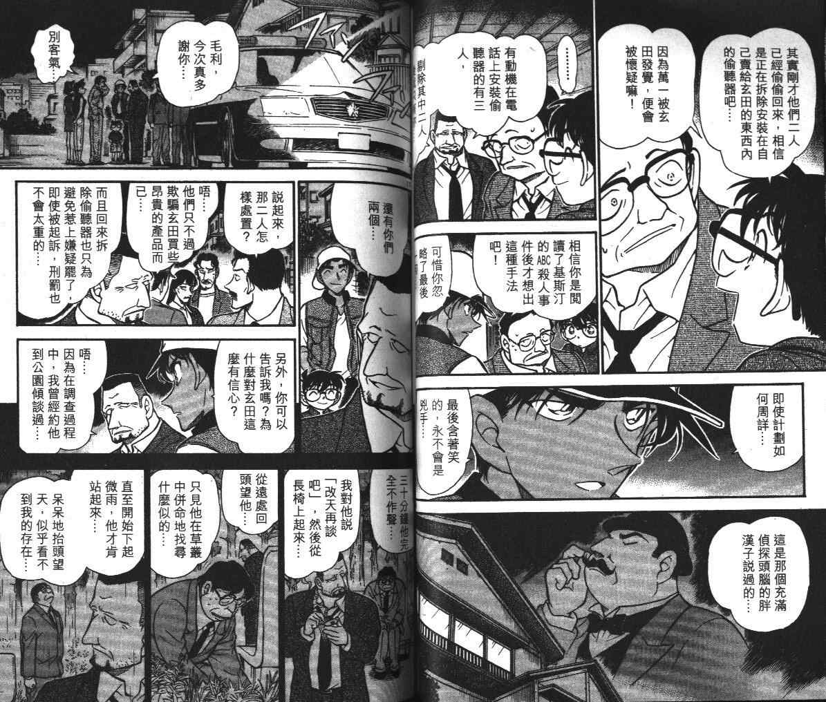 《名侦探柯南》漫画最新章节第39卷免费下拉式在线观看章节第【44】张图片