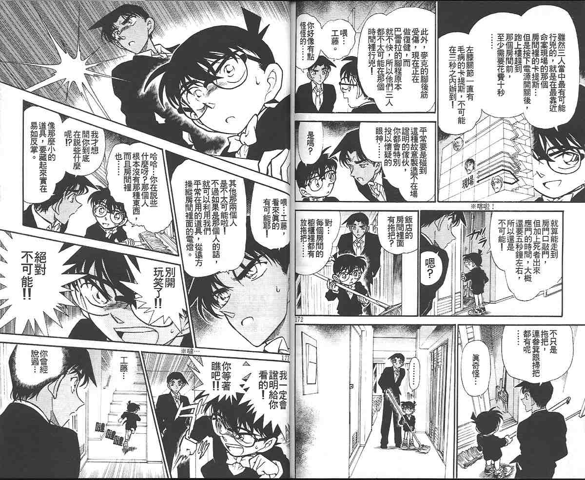 《名侦探柯南》漫画最新章节第29卷免费下拉式在线观看章节第【86】张图片