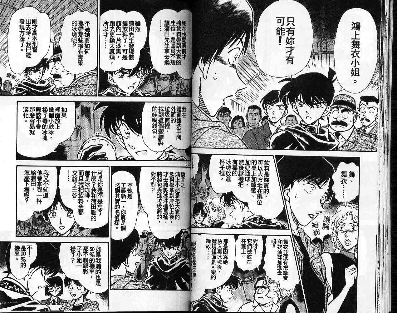 《名侦探柯南》漫画最新章节第26卷免费下拉式在线观看章节第【33】张图片