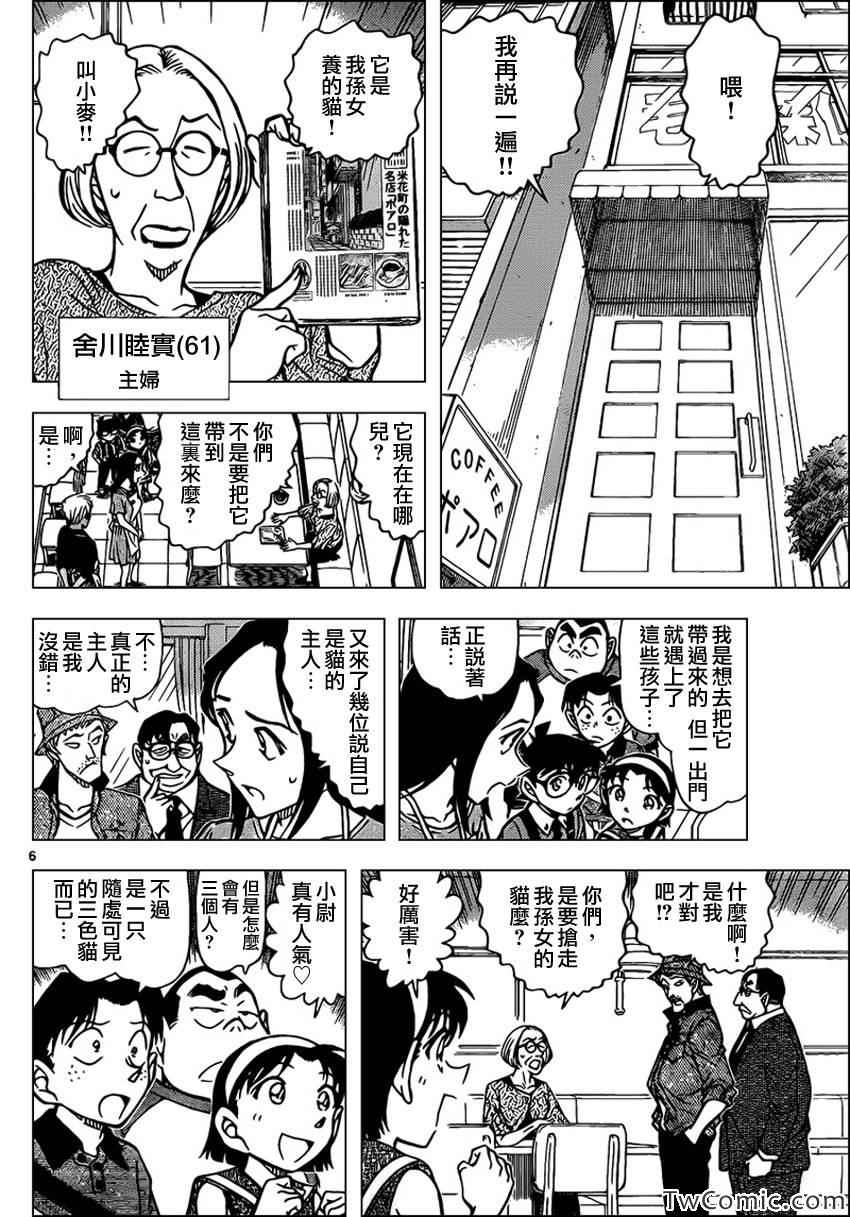 《名侦探柯南》漫画最新章节第865话免费下拉式在线观看章节第【7】张图片