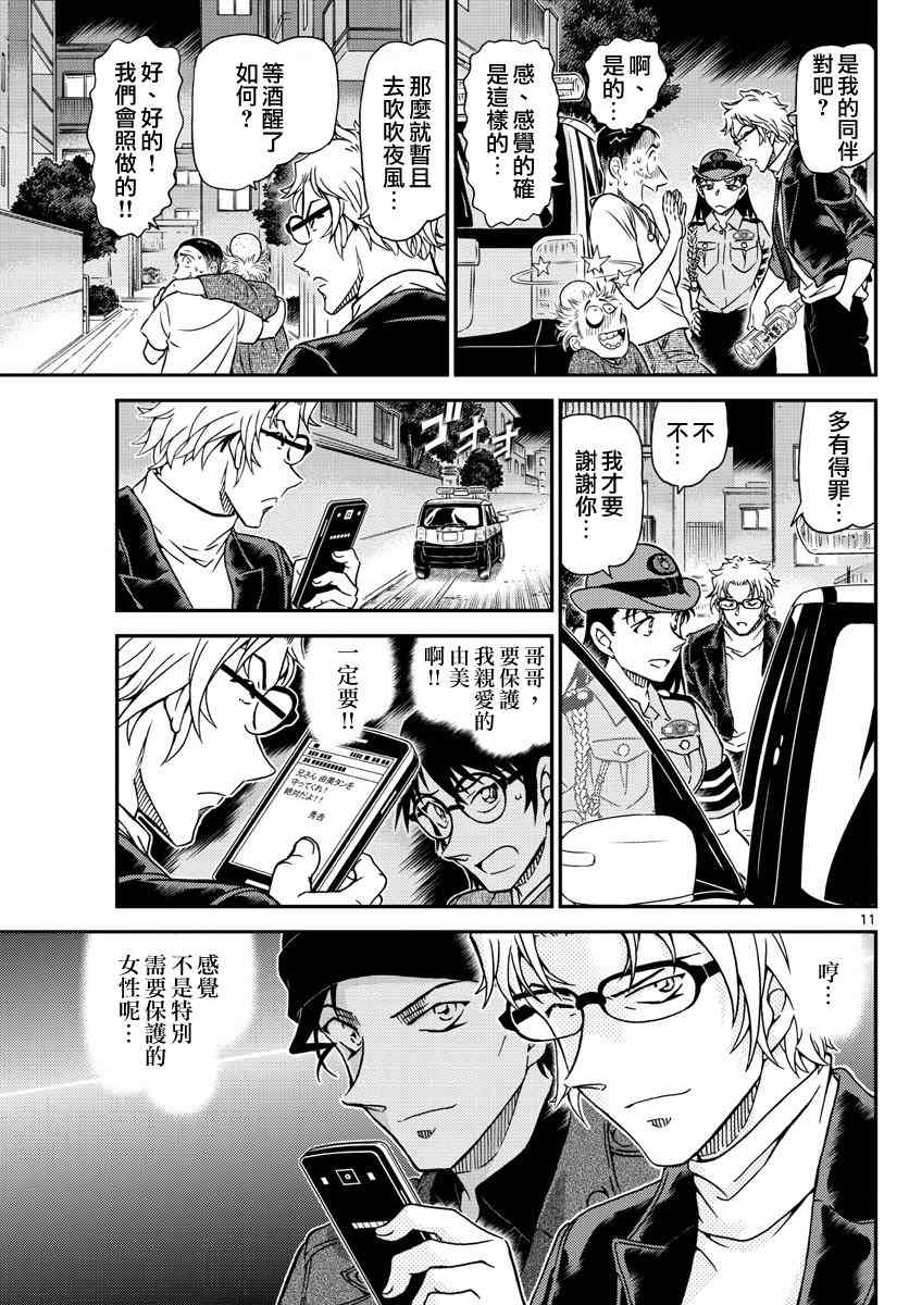 《名侦探柯南》漫画最新章节第1016话免费下拉式在线观看章节第【13】张图片