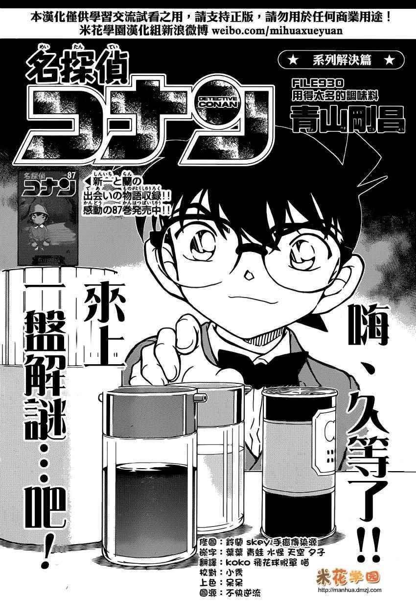 《名侦探柯南》漫画最新章节第930话免费下拉式在线观看章节第【2】张图片