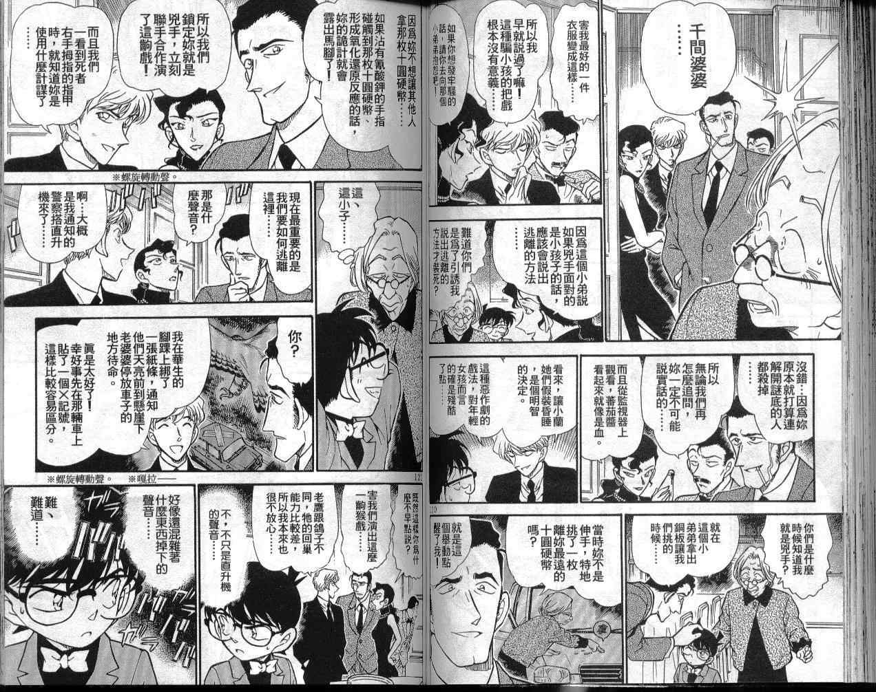 《名侦探柯南》漫画最新章节第30卷免费下拉式在线观看章节第【58】张图片