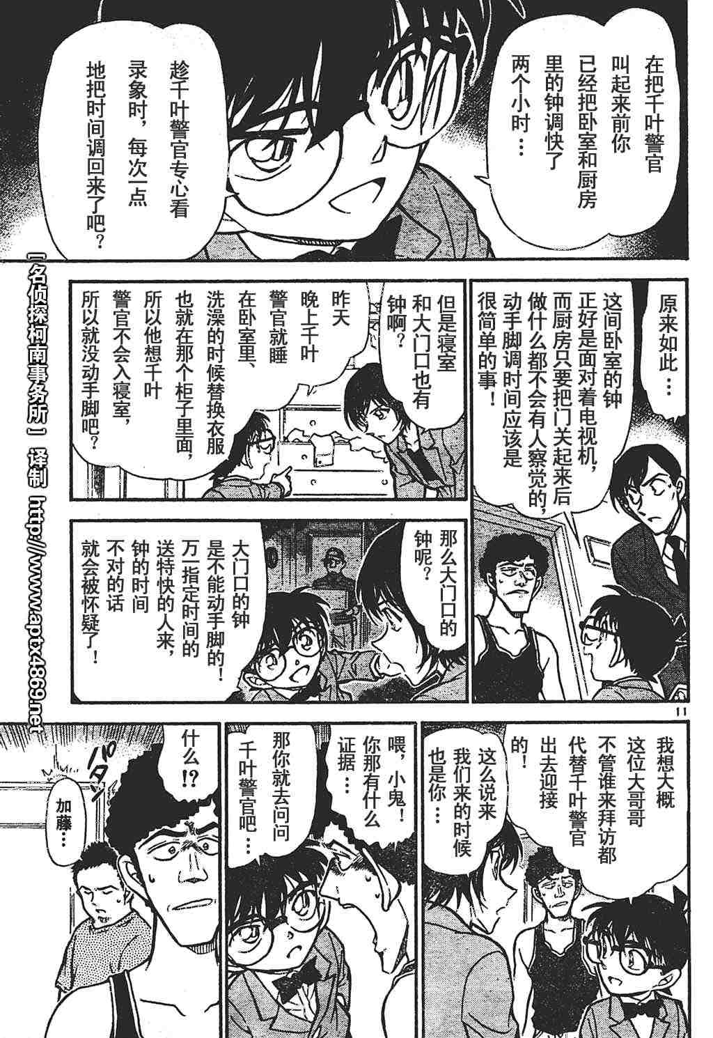 《名侦探柯南》漫画最新章节第44卷免费下拉式在线观看章节第【89】张图片