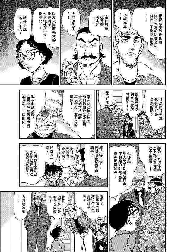 《名侦探柯南》漫画最新章节第1104话 试看版免费下拉式在线观看章节第【7】张图片