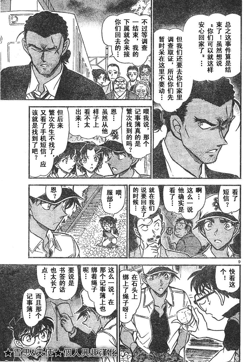 《名侦探柯南》漫画最新章节第639话免费下拉式在线观看章节第【310】张图片