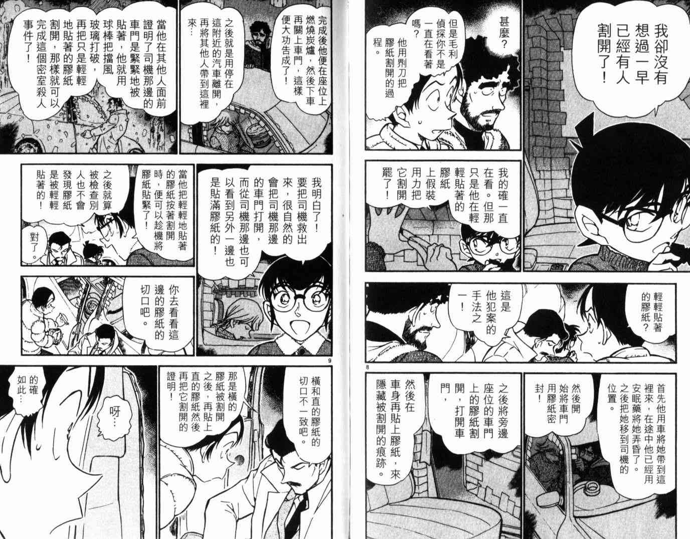 《名侦探柯南》漫画最新章节第49卷免费下拉式在线观看章节第【84】张图片