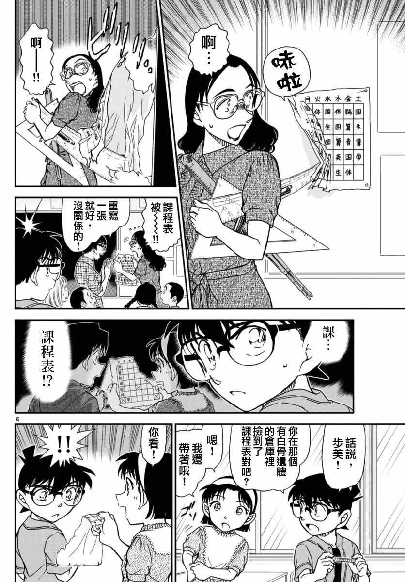 《名侦探柯南》漫画最新章节第967话免费下拉式在线观看章节第【7】张图片