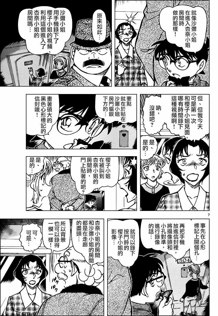 《名侦探柯南》漫画最新章节第920话免费下拉式在线观看章节第【8】张图片