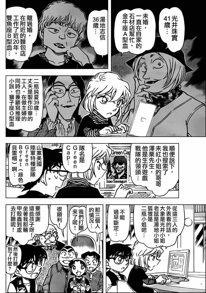 《名侦探柯南》漫画最新章节第772话免费下拉式在线观看章节第【11】张图片