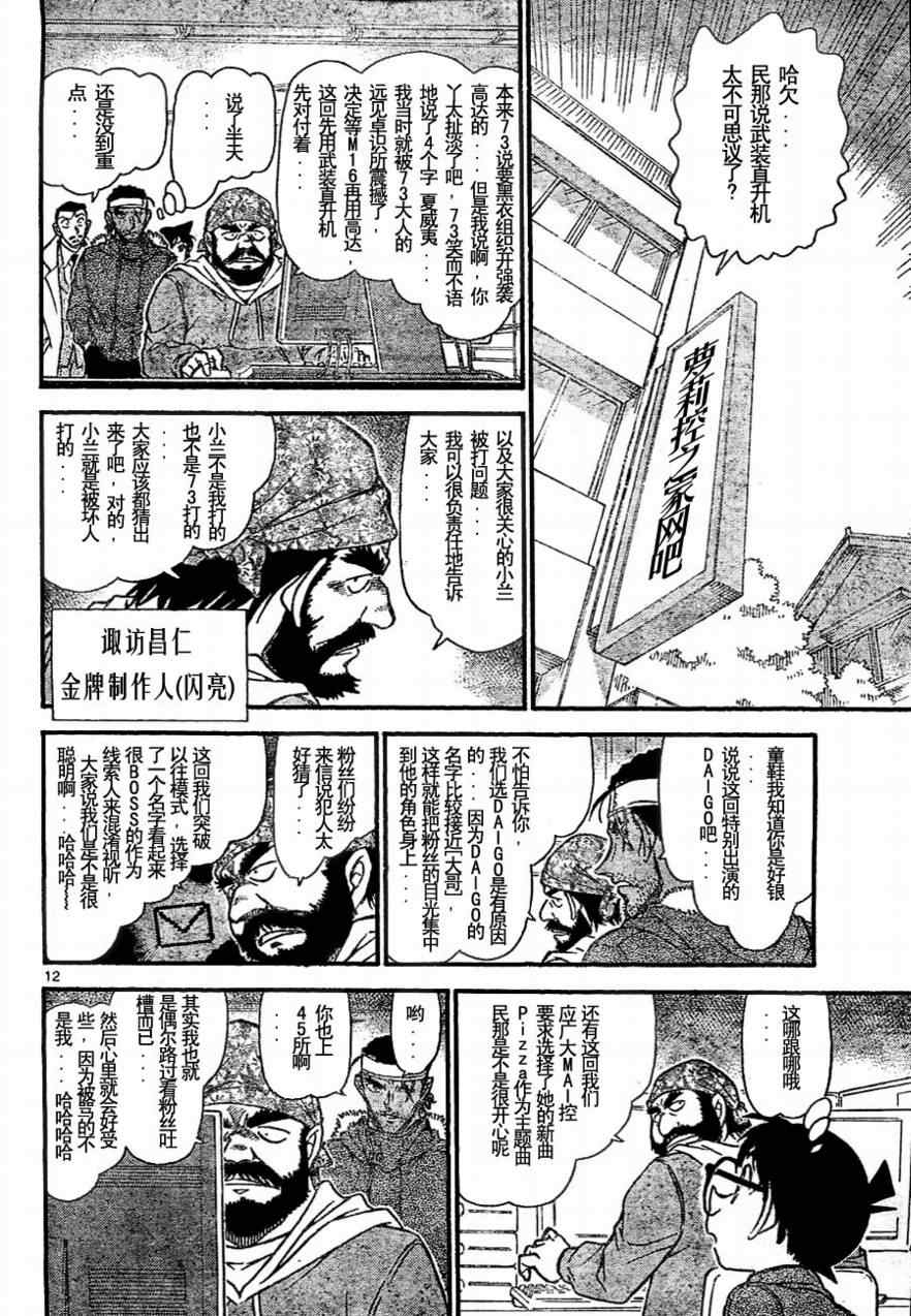 《名侦探柯南》漫画最新章节第684话免费下拉式在线观看章节第【19】张图片