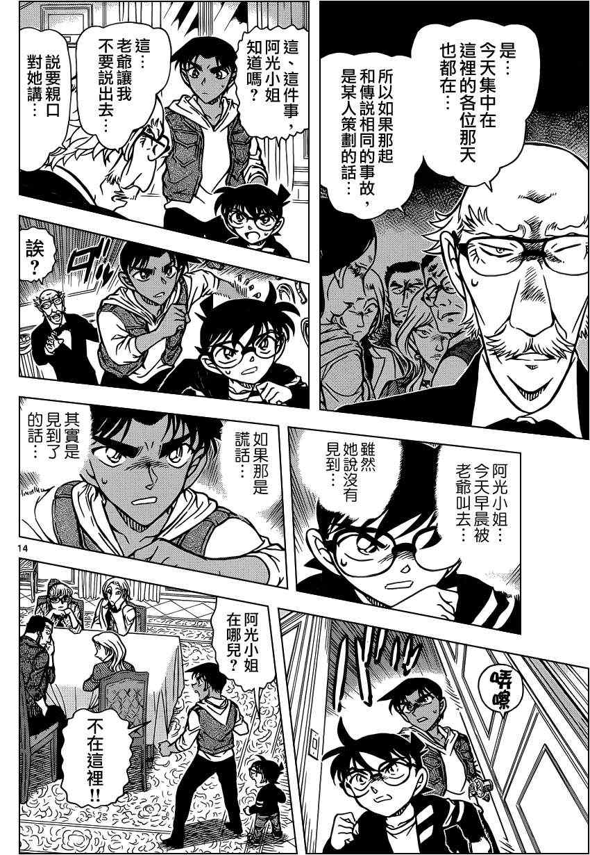 《名侦探柯南》漫画最新章节第837话免费下拉式在线观看章节第【15】张图片