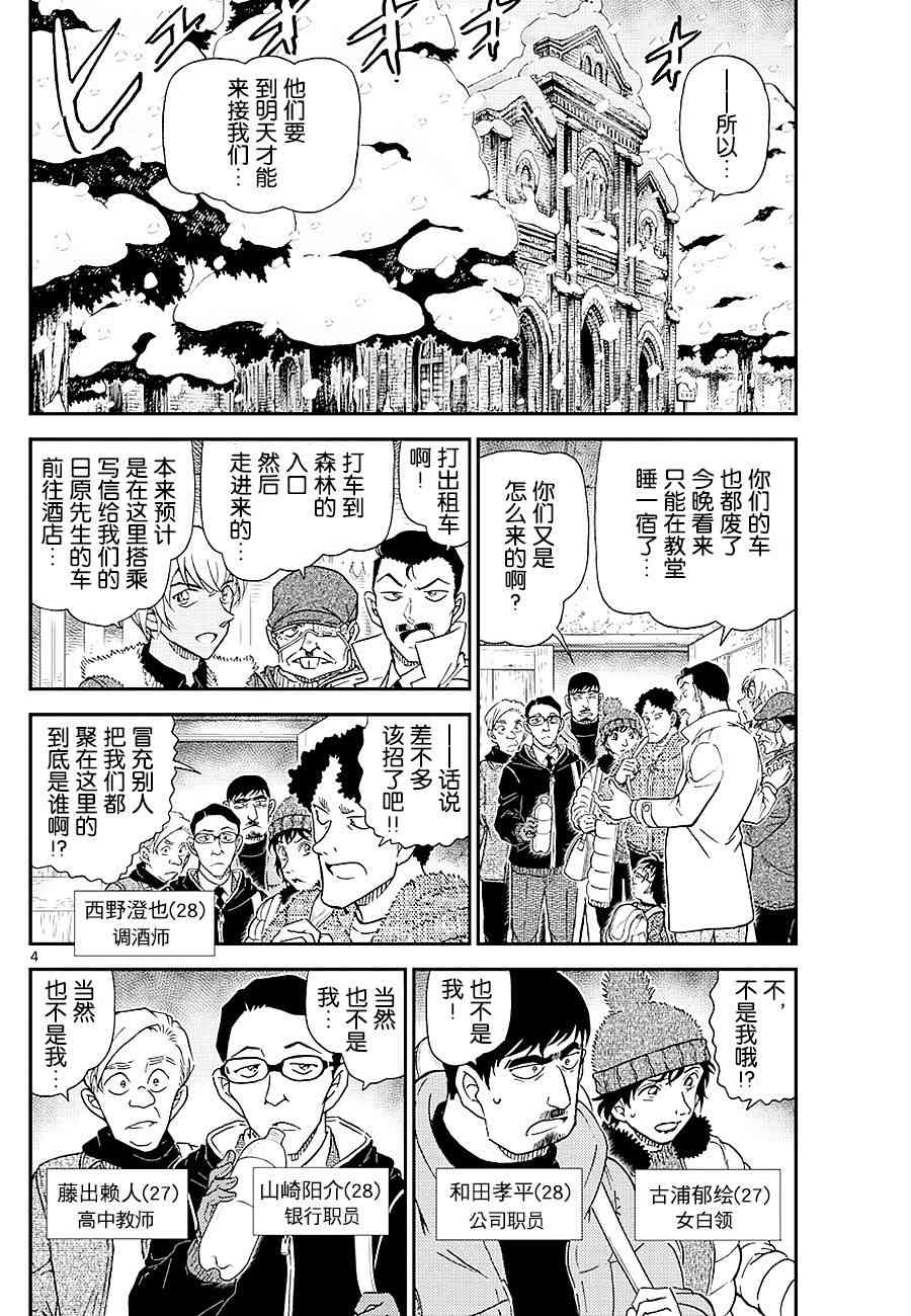 《名侦探柯南》漫画最新章节第1028话免费下拉式在线观看章节第【4】张图片