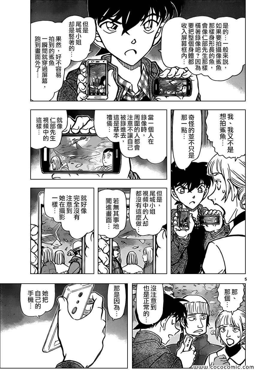 《名侦探柯南》漫画最新章节第884话免费下拉式在线观看章节第【6】张图片