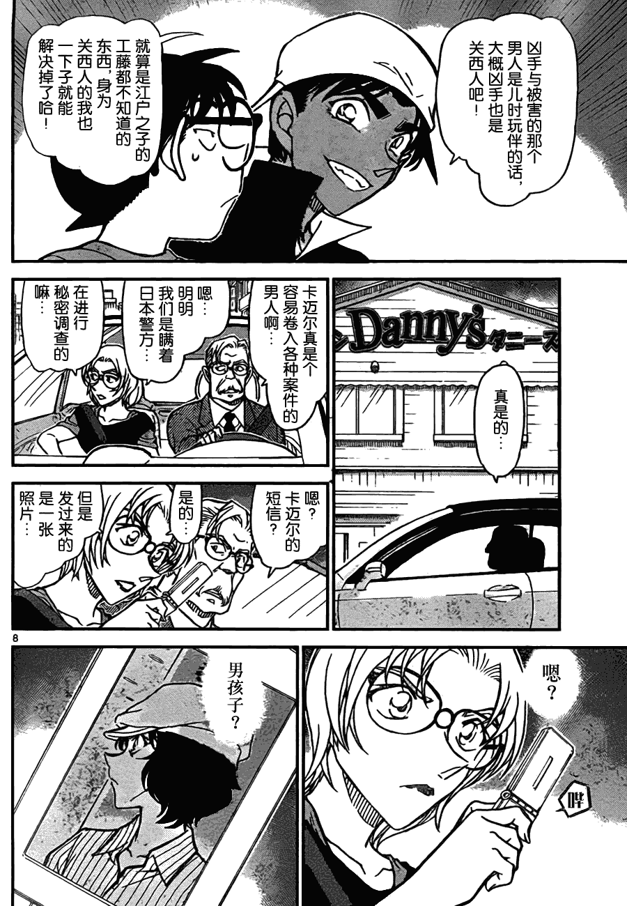 《名侦探柯南》漫画最新章节第779话免费下拉式在线观看章节第【8】张图片