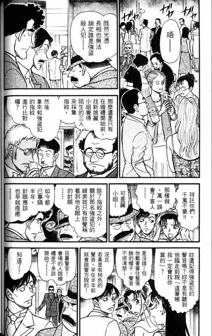 《名侦探柯南》漫画最新章节第52卷免费下拉式在线观看章节第【73】张图片