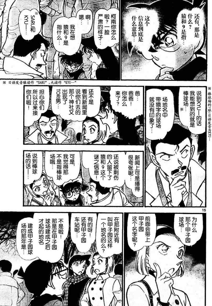 《名侦探柯南》漫画最新章节第717话免费下拉式在线观看章节第【15】张图片