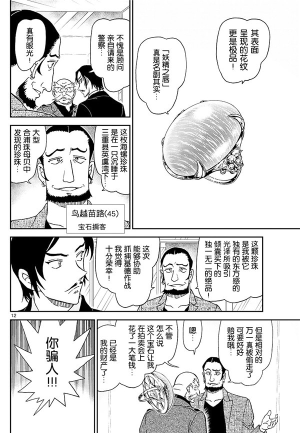 《名侦探柯南》漫画最新章节第1018话免费下拉式在线观看章节第【12】张图片