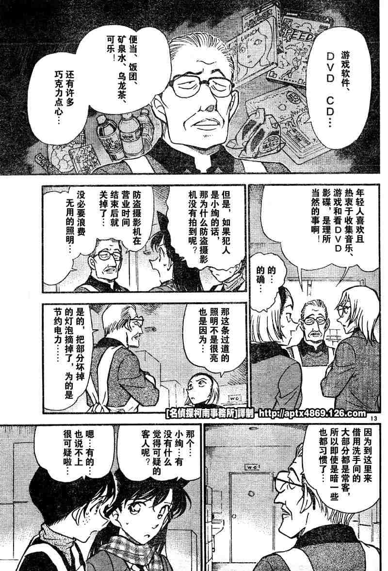 《名侦探柯南》漫画最新章节第42卷免费下拉式在线观看章节第【31】张图片