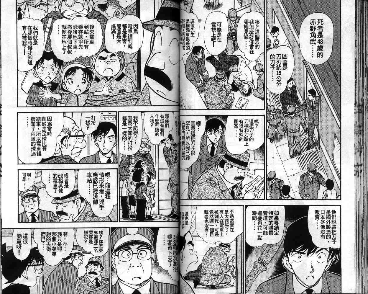 《名侦探柯南》漫画最新章节第34卷免费下拉式在线观看章节第【49】张图片