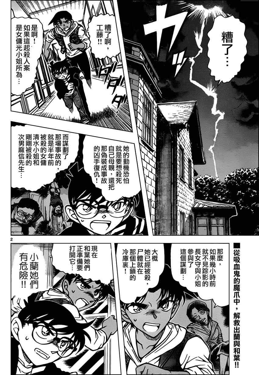 《名侦探柯南》漫画最新章节第838话免费下拉式在线观看章节第【3】张图片