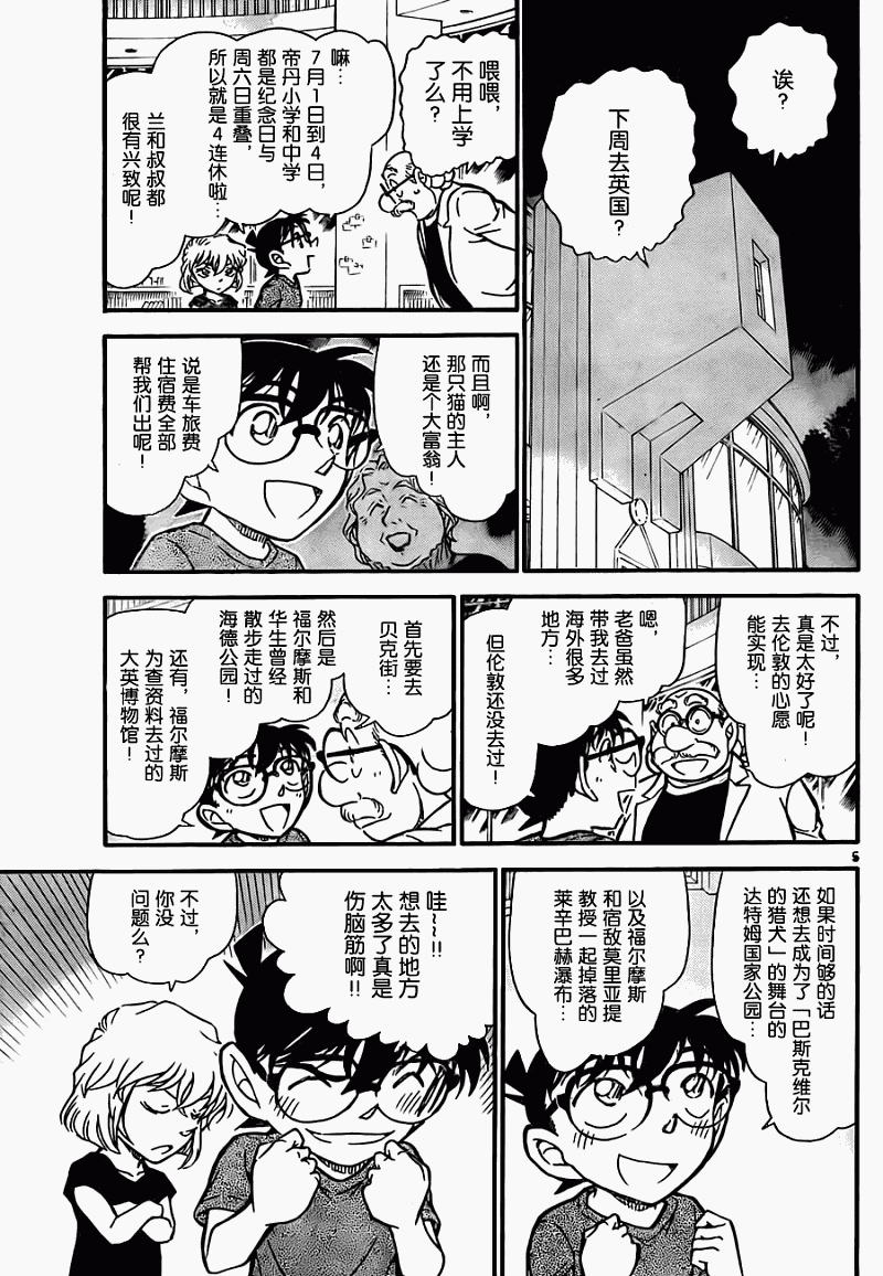 《名侦探柯南》漫画最新章节第743话免费下拉式在线观看章节第【5】张图片