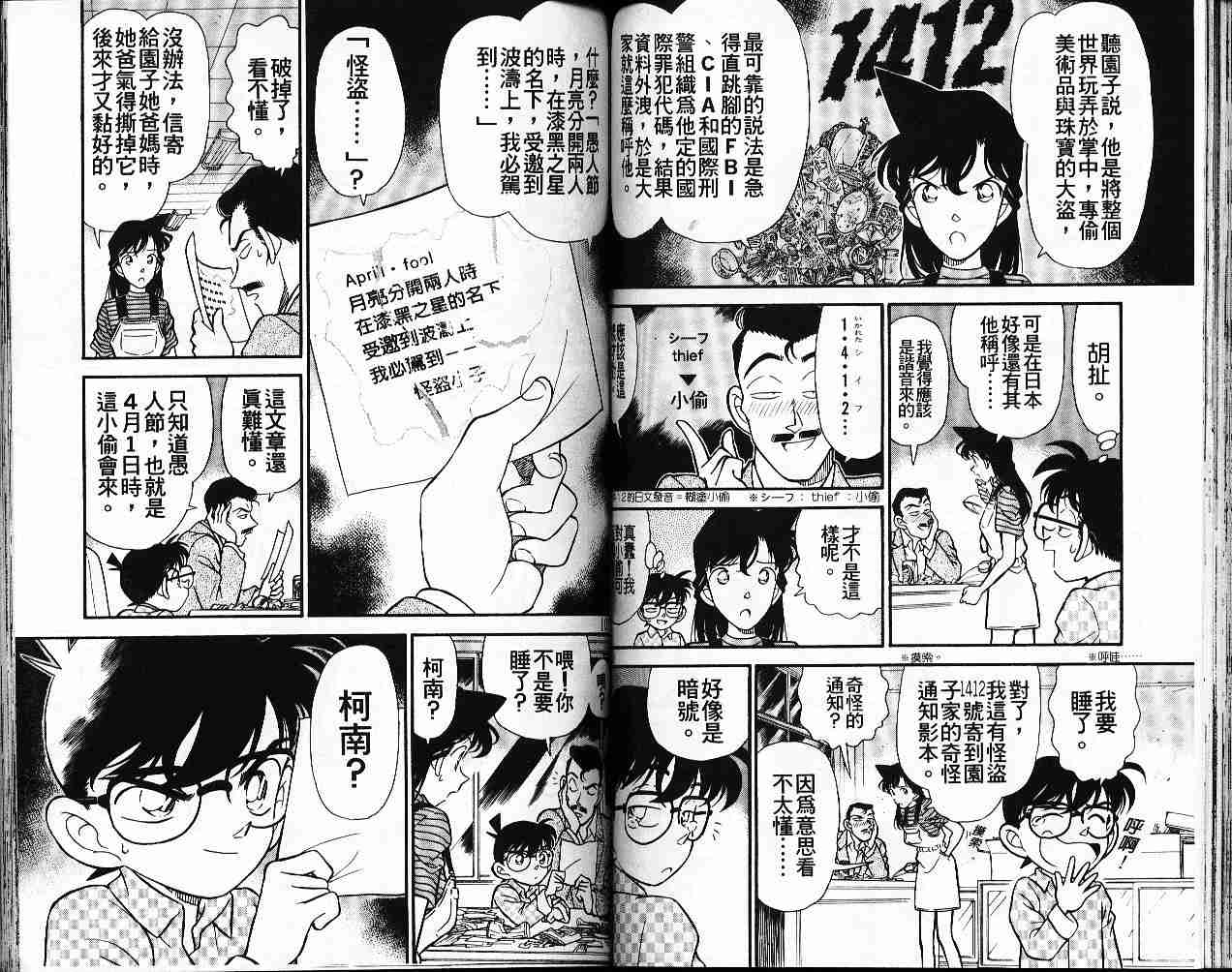 《名侦探柯南》漫画最新章节第16卷免费下拉式在线观看章节第【51】张图片