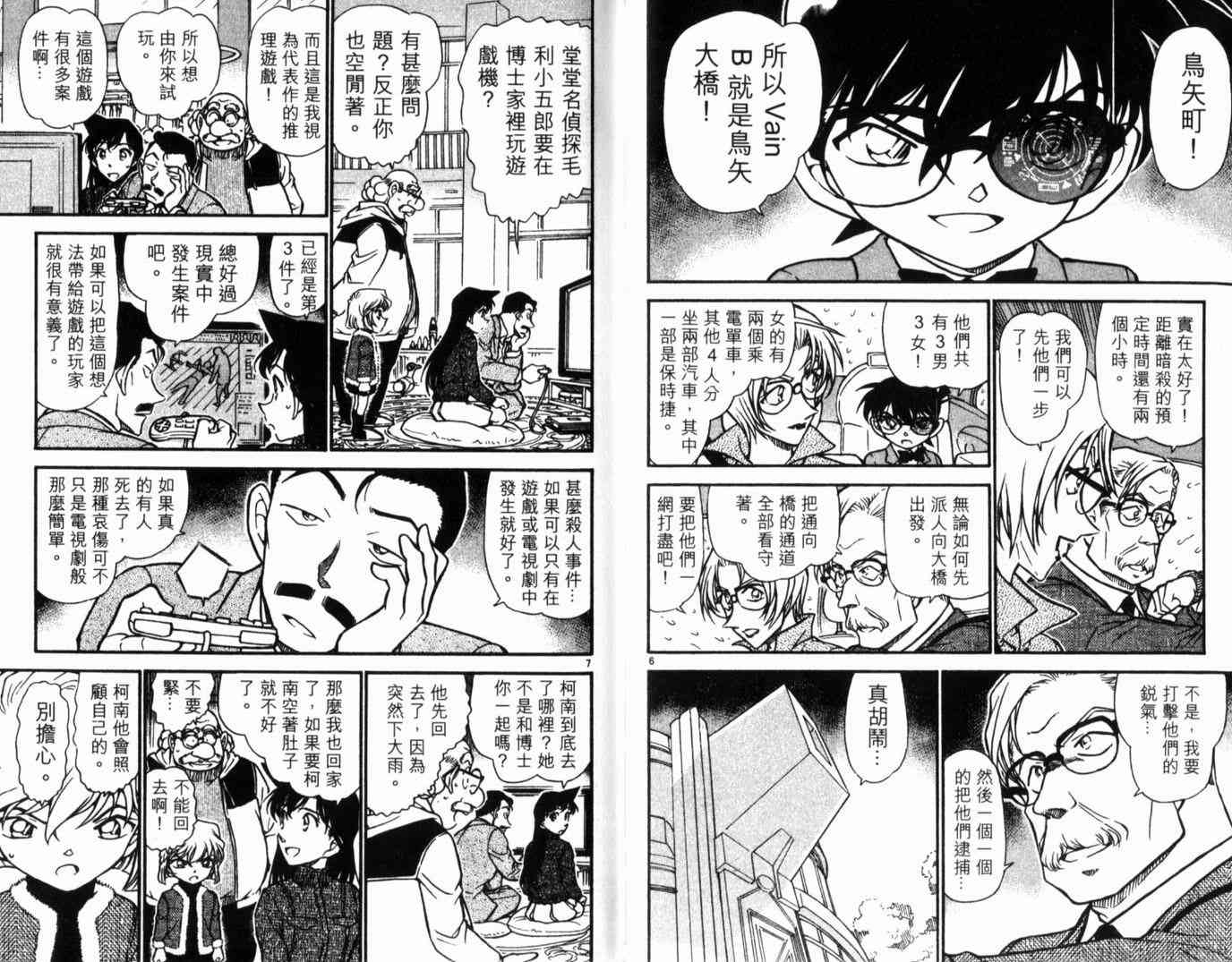 《名侦探柯南》漫画最新章节第49卷免费下拉式在线观看章节第【25】张图片