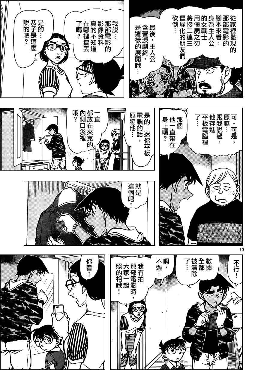 《名侦探柯南》漫画最新章节第934话免费下拉式在线观看章节第【13】张图片