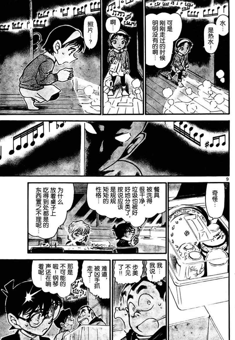 《名侦探柯南》漫画最新章节第729话免费下拉式在线观看章节第【9】张图片