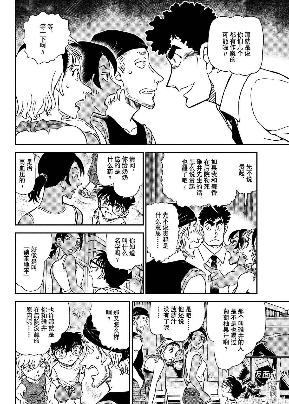 《名侦探柯南》漫画最新章节第1098话 试看版免费下拉式在线观看章节第【10】张图片