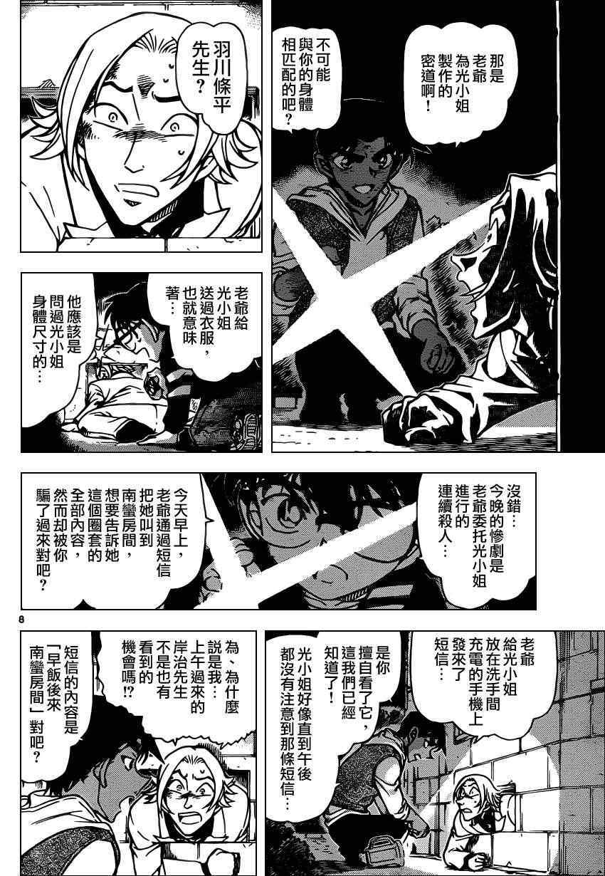 《名侦探柯南》漫画最新章节第840话免费下拉式在线观看章节第【9】张图片