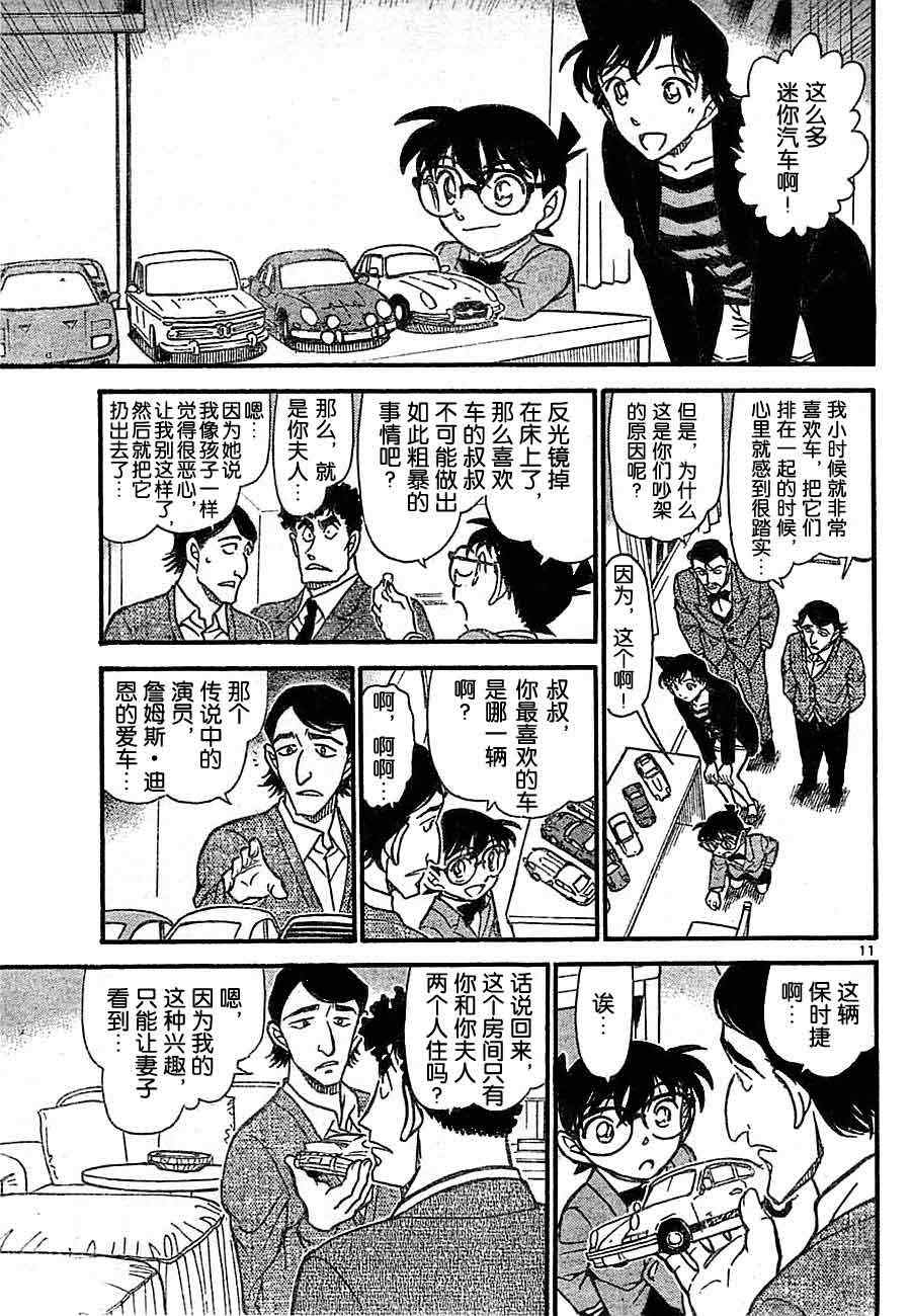 《名侦探柯南》漫画最新章节第710话免费下拉式在线观看章节第【11】张图片