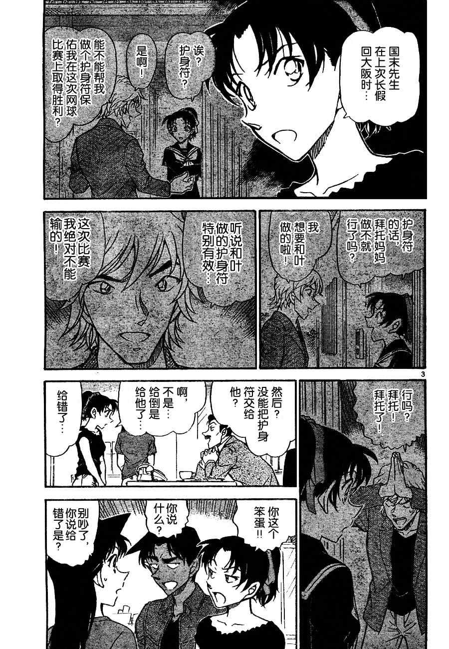 《名侦探柯南》漫画最新章节第693话免费下拉式在线观看章节第【3】张图片