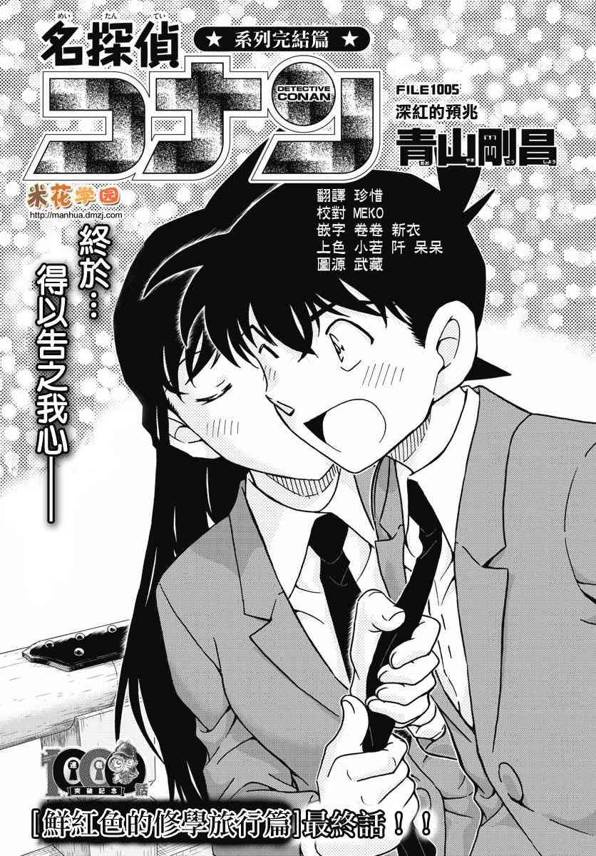 《名侦探柯南》漫画最新章节第1005话免费下拉式在线观看章节第【2】张图片