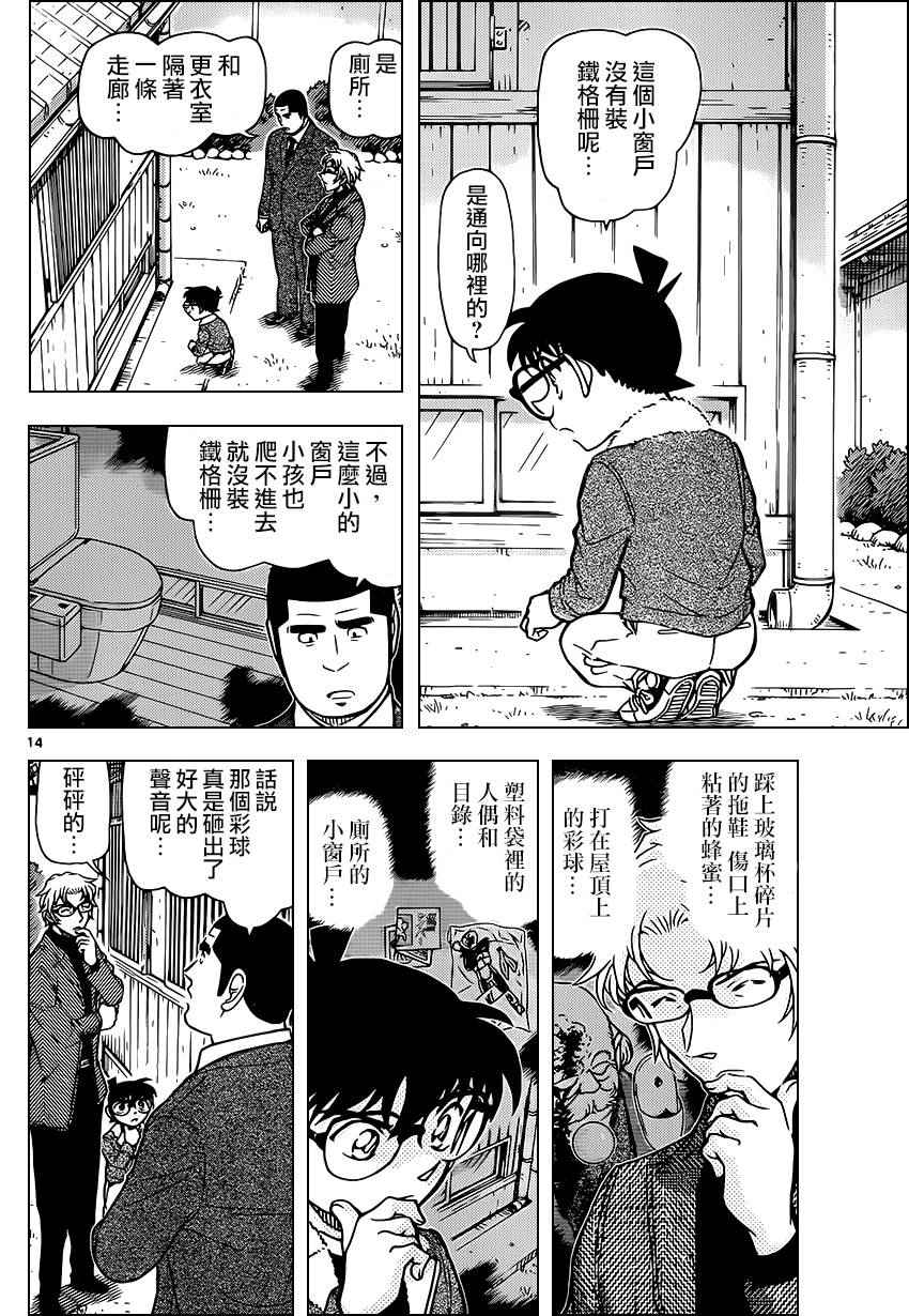 《名侦探柯南》漫画最新章节第949话免费下拉式在线观看章节第【15】张图片