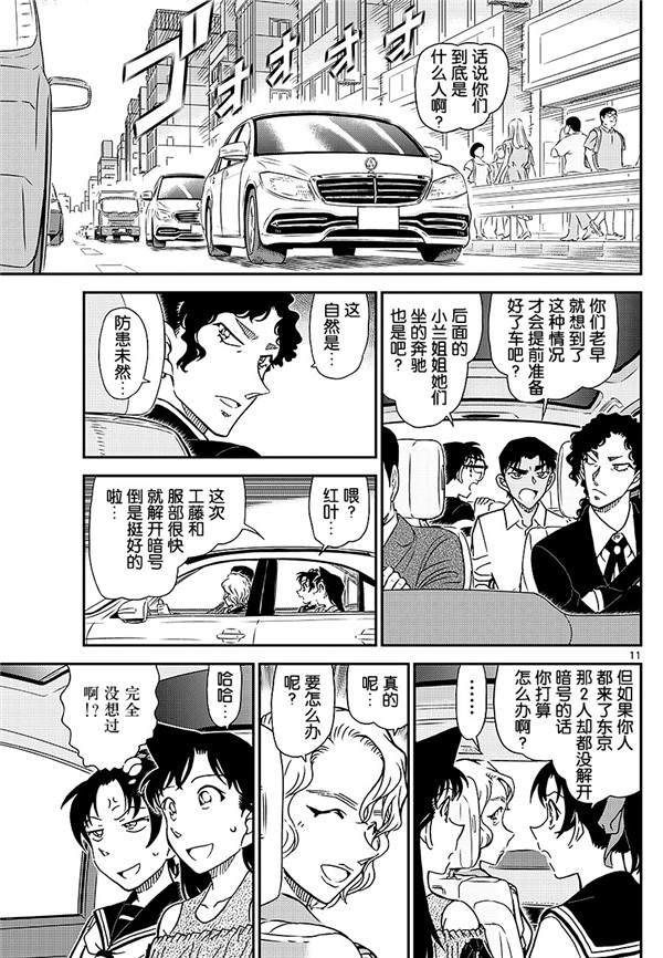 《名侦探柯南》漫画最新章节第1040话 喜欢football的妈妈留免费下拉式在线观看章节第【11】张图片