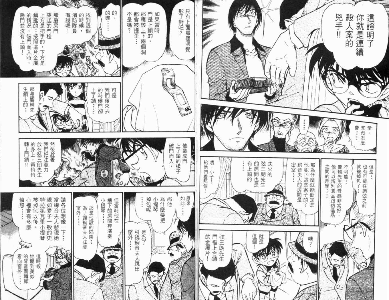 《名侦探柯南》漫画最新章节第46卷免费下拉式在线观看章节第【50】张图片