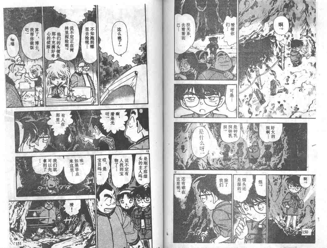 《名侦探柯南》漫画最新章节第25卷免费下拉式在线观看章节第【76】张图片