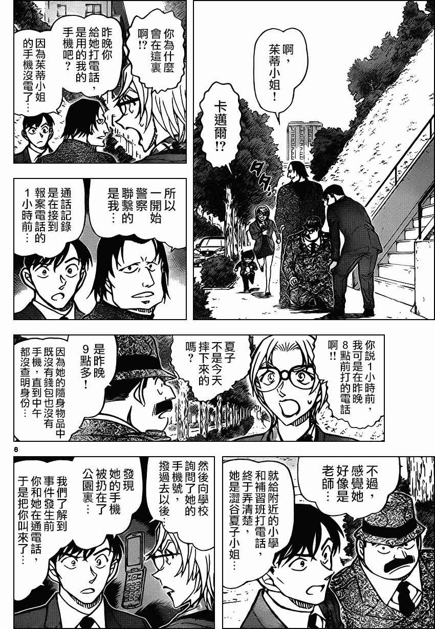 《名侦探柯南》漫画最新章节第891话免费下拉式在线观看章节第【9】张图片