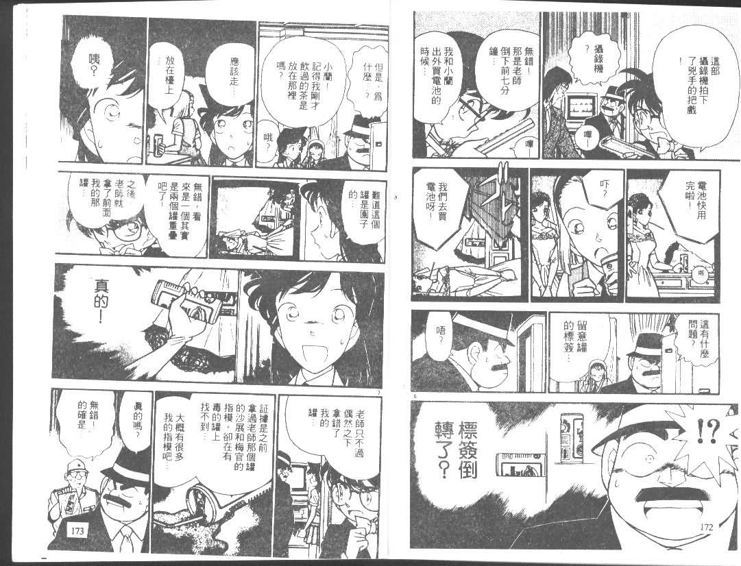 《名侦探柯南》漫画最新章节第8卷免费下拉式在线观看章节第【85】张图片