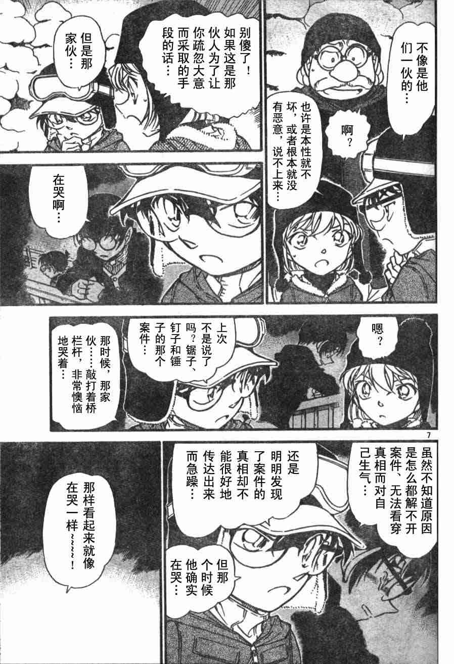 《名侦探柯南》漫画最新章节第54卷免费下拉式在线观看章节第【41】张图片