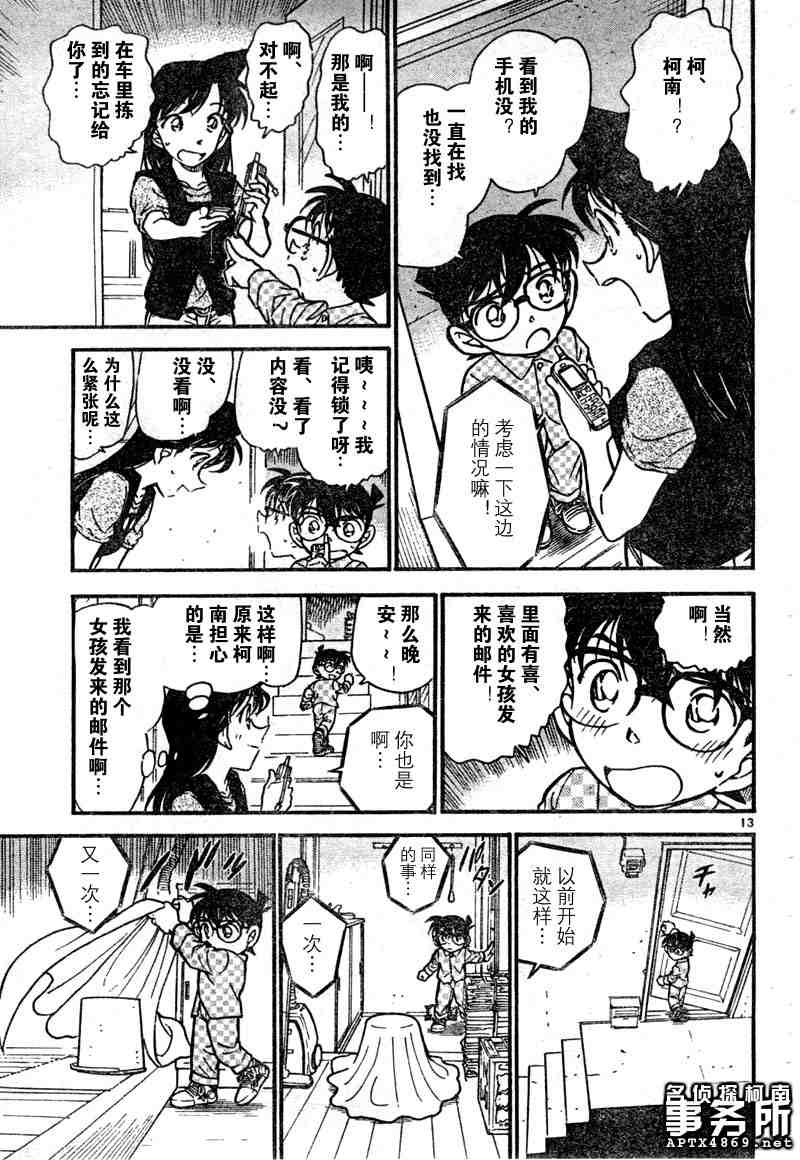 《名侦探柯南》漫画最新章节第47卷免费下拉式在线观看章节第【62】张图片