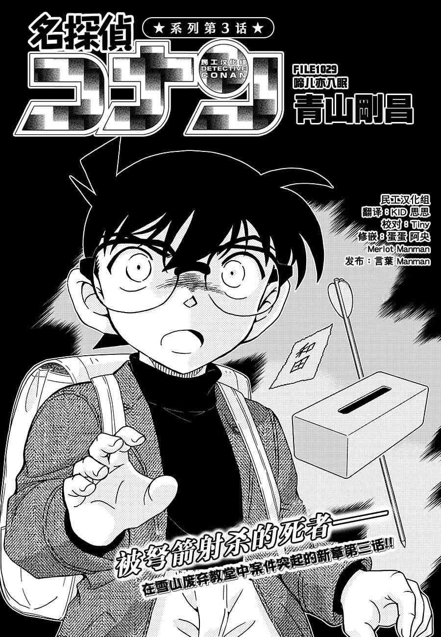 《名侦探柯南》漫画最新章节第1029话免费下拉式在线观看章节第【1】张图片