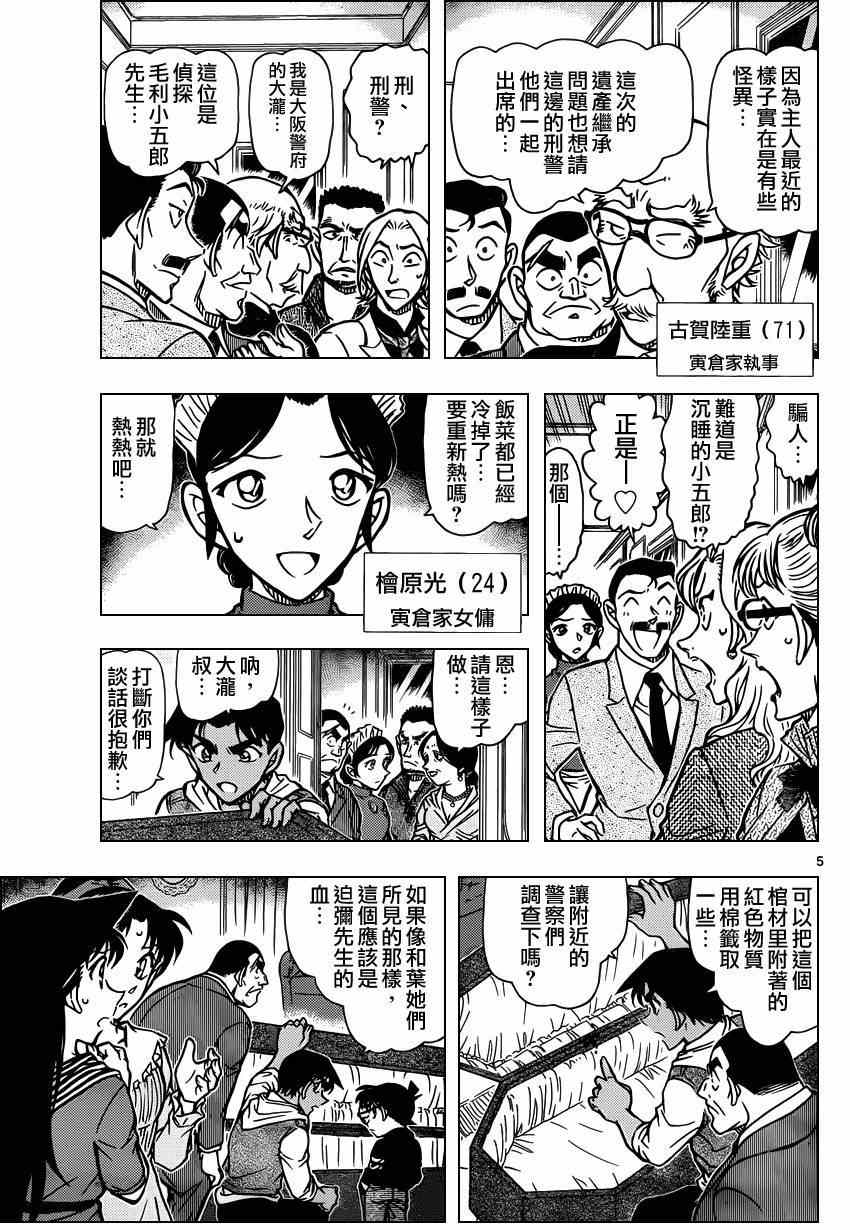 《名侦探柯南》漫画最新章节第835话免费下拉式在线观看章节第【5】张图片