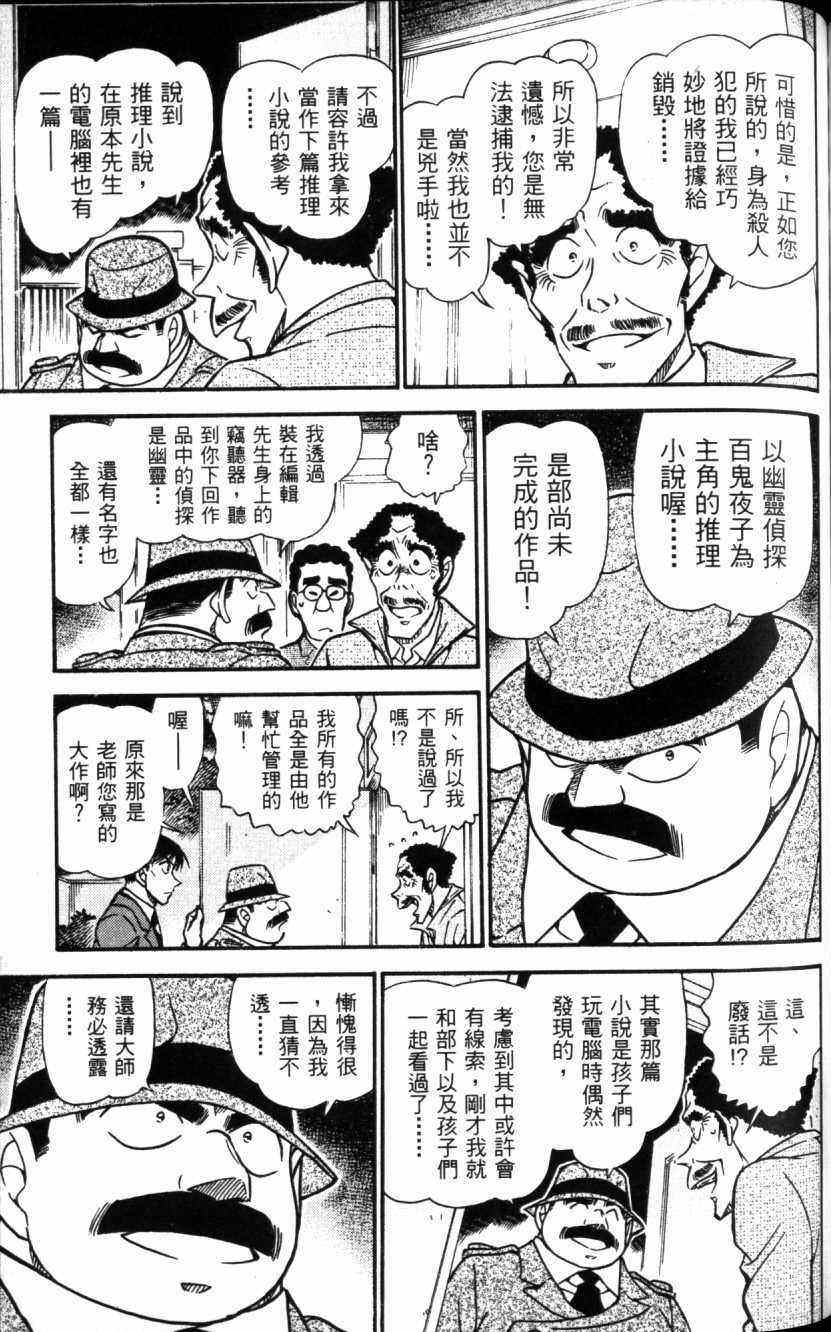 《名侦探柯南》漫画最新章节第52卷免费下拉式在线观看章节第【134】张图片